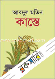 কাস্তে 