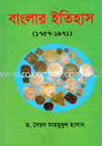 বাংলার ইতিহাস (১৭৫৭-১৯৭১)