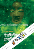 ইনফিনিট প্রোবাবিলিটি