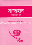 সাজাহান