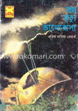 হারানো পৃথিবী অভিশাপ স্বপ্ন মৃত্যু ভালবাসা 