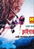 মাসুদ রানা ৪০৮ : ক্লাইম্বার