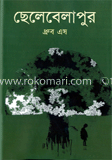 ছেলেবেলাপুর