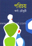 পরিচয় image