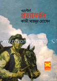 ওয়েস্টার্ন প্রত্যাবর্তন