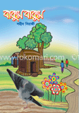 বাকুম বাকুম image