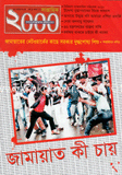 সাপ্তাহিক ২০০০ - ১৬ নভেম্বর ‘ ১২