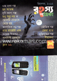 রহস্য পত্রিকা - ডিসেম্বর ‘ ১২