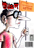 উন্মাদ : সংখ্যা ২৮১