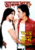 আনন্দধারা - ডিসিম্বর ‘ ১২