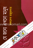 যে জন্যে এখনো মানুষ