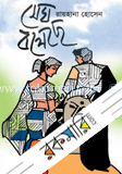 মেঘ বলেছে