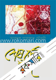 শেষ রজনীর চাঁদ