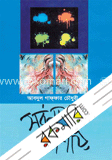 সর্বনাসের আশায়