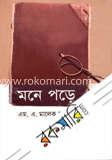 মনে পড়ে
