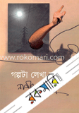 গল্পটা লেখা হলো না
