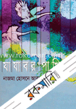 যাযাবর পাখিরা