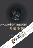পত্রগুচ্ছ