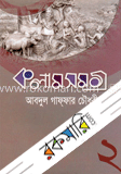 কলাম সমগ্র (২)