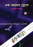 এক ধরনের শ্লোক