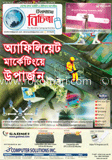 কম্পিউটার বিচিত্রা - ডিসেম্বর ‘ ১২