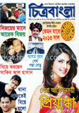 চিত্রবাংলা - ১৪-২০ডিসেম্বর ‘ ১২