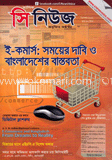 সি নিউজ - ডিসেম্বর ‘ ১২