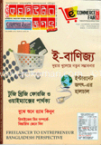 কম্পিউটার জগৎ - ডিসেম্বর ‘ ১২
