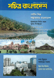 সচিত্র বাংলাদেশ - অক্টোবর ‘ ১২