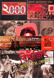 সাপ্তাহিক ২০০০ - ২১ ডিসেম্বর ‘ ১২