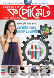 কর্পোরেট - ডিসেম্বর ‘ ১২