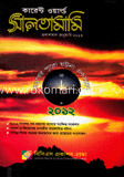 কারেন্ট ওয়াল্ড  - জানুয়ারি ‘ ১৩