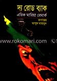 দ্য রোড ব্যাক