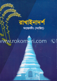 রাখাইনাদর্শ
