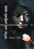 অর্পিতা এবং একটুখানি আলো