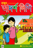 রাজুর আদর্শ লিপি