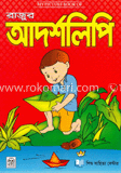 রাজুর আদর্শলিপি