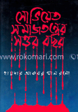 সোভিয়েত সমাজতন্ত্রের সত্তর বছর