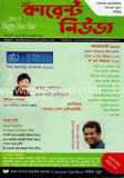 কারেন্ট নিউজ - জানুয়ারী ‘ ১৩