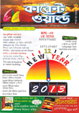 কারেন্ট ওয়ার্ল্ড - জানুয়ারী ‘ ১৩