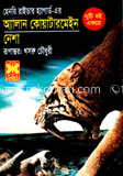 অ্যালান কোয়াটারমেইন ও নেশা