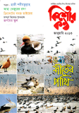 কিশোর কন্ঠ - জানূয়ারী ' ১৩