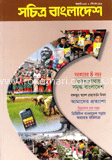 সচিত্র বাংলাদেশ - জানুয়ারী ‘ ১৩