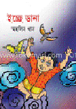 ইচ্ছে ডানা