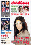 বর্তমান দিনকাল - ১৮-২৪ জানুয়ারী ‘ ১৩