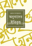 অনুবাদের ইতিবৃত্ত