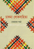 চাকমা লোকসাহিত্য
