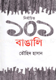 নির্বাচিত ১০১ বাঙালি