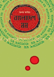 বাংলাদেশ মম