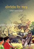হরিণঝিরির নীল পাহাড়